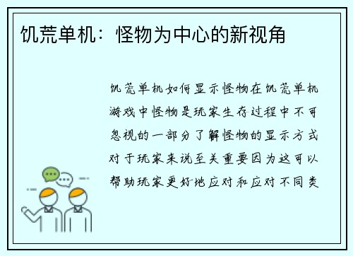 饥荒单机：怪物为中心的新视角