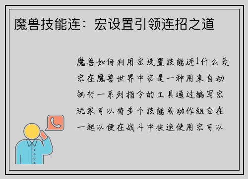 魔兽技能连：宏设置引领连招之道